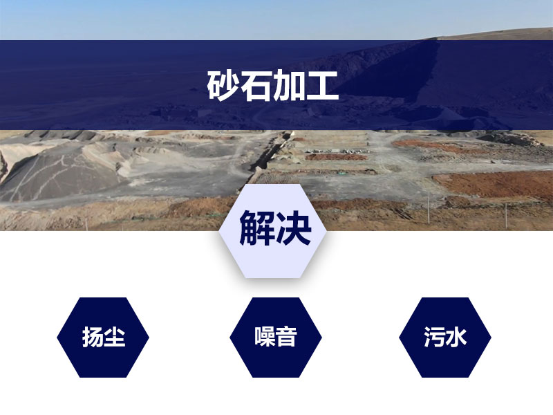砂石料加工 砂石料加工