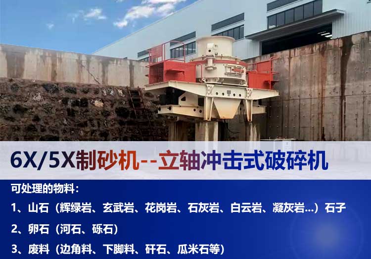 立轴冲击式网投在线平台（中国）官方网站
机适用于哪些物料制砂