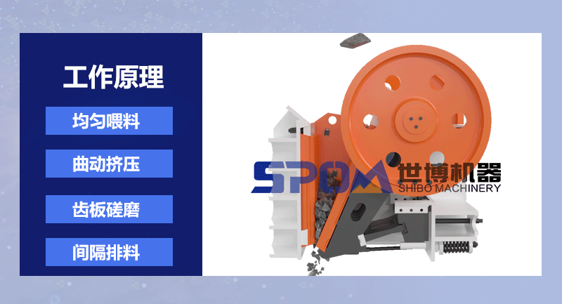 颚式网投在线平台（中国）官方网站
机的工作原理